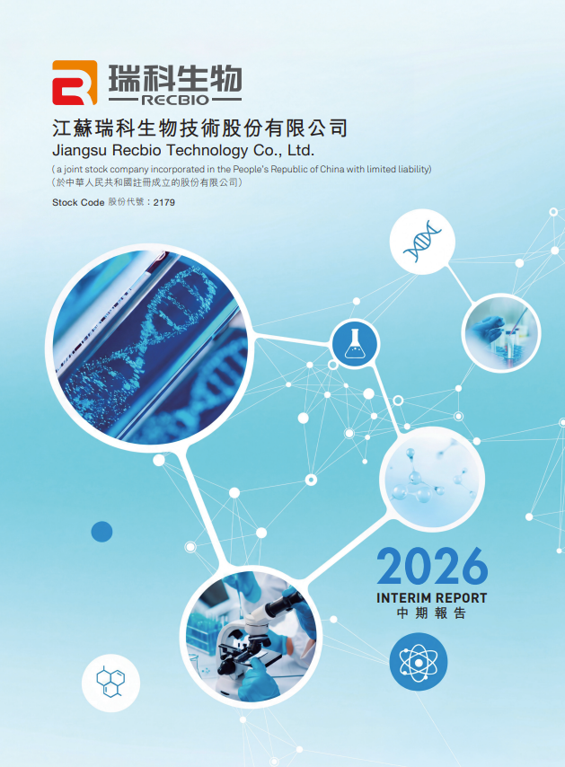 2026中期报告