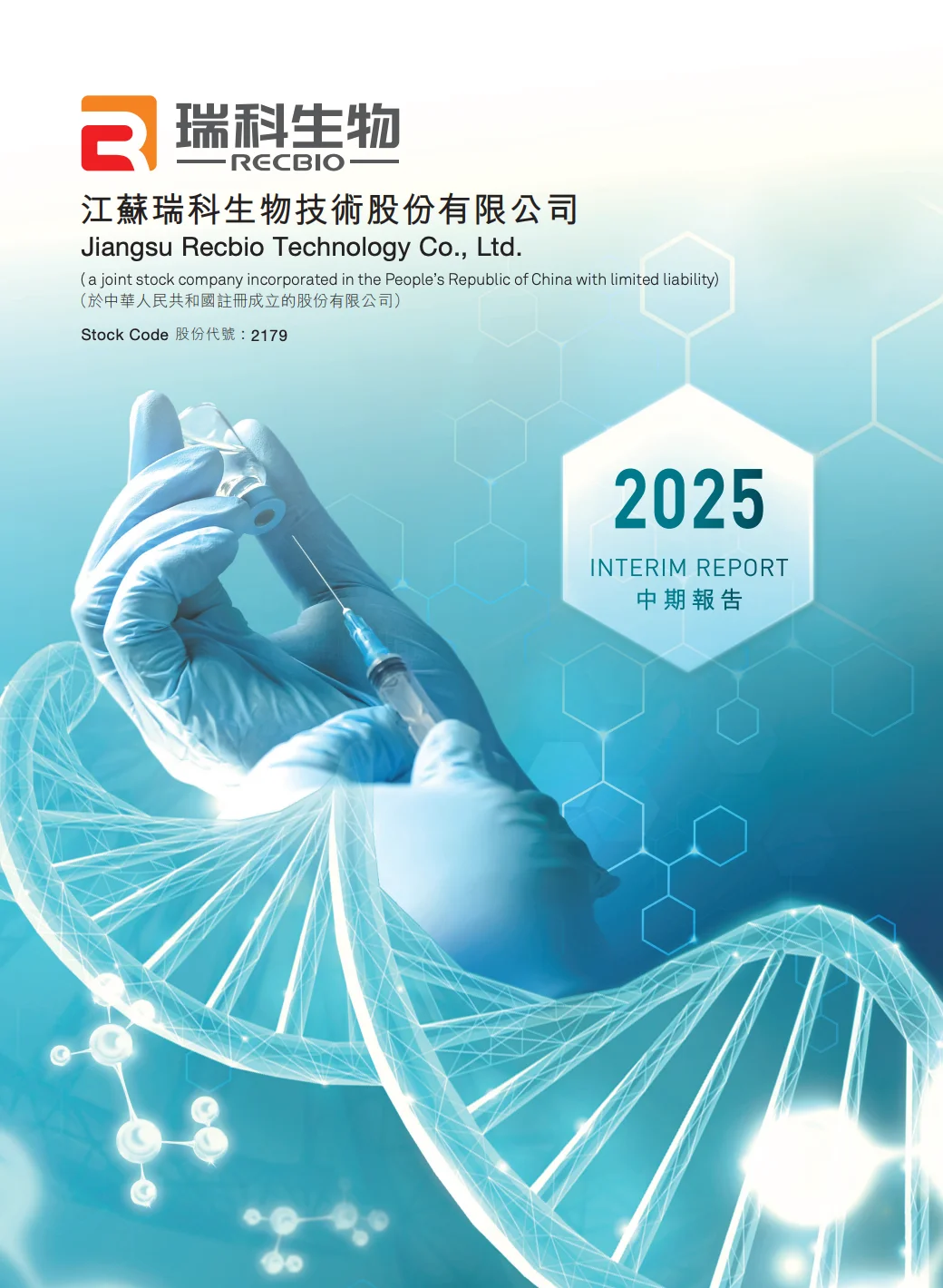 2025中期报告