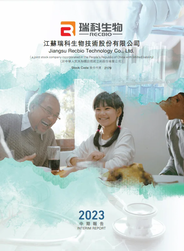 2023中期报告