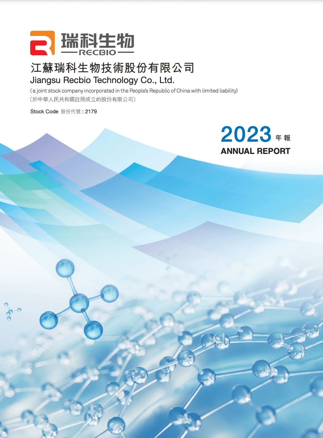 2023年报